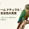 「美味しい」と「ヘルシー」は両立できる！ズプリームナチュラルの評判と安全性！