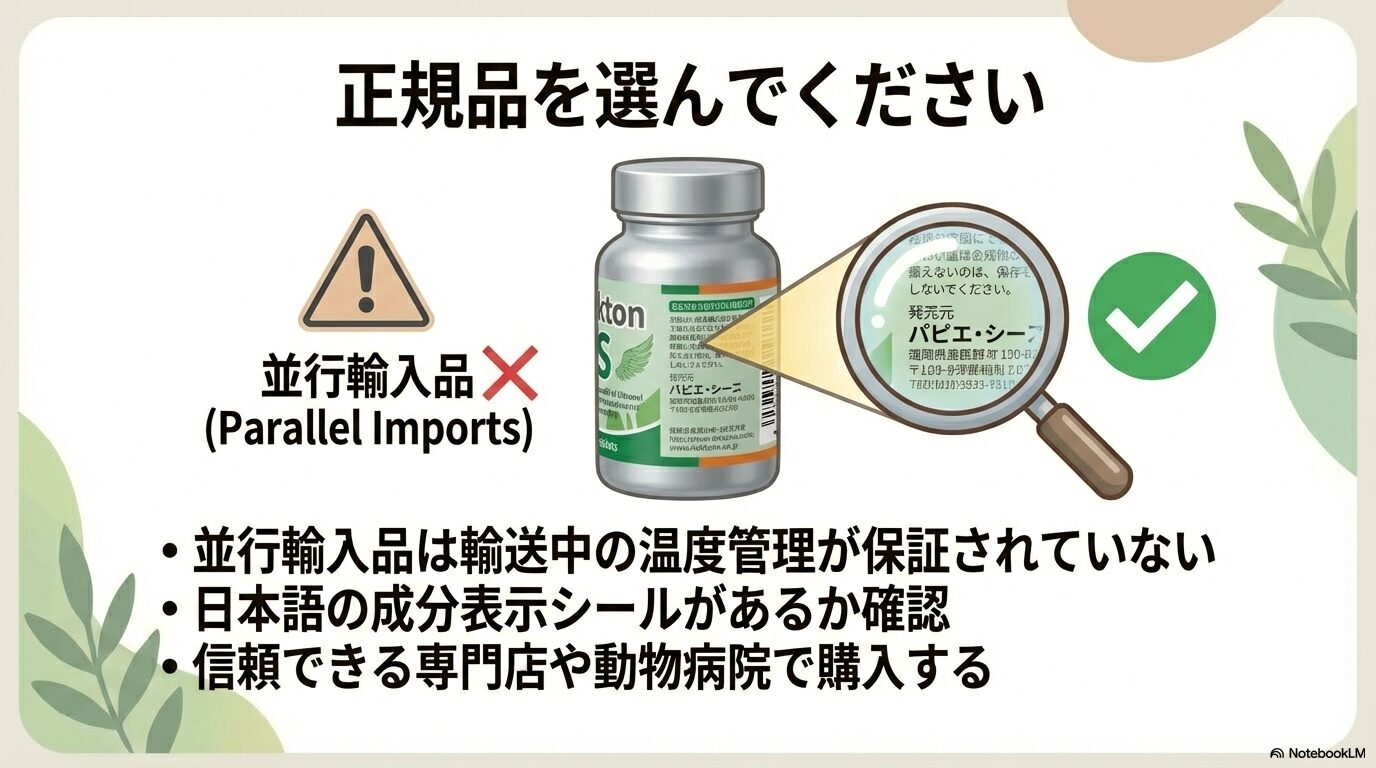 偽物に注意し正規品を選ぶ