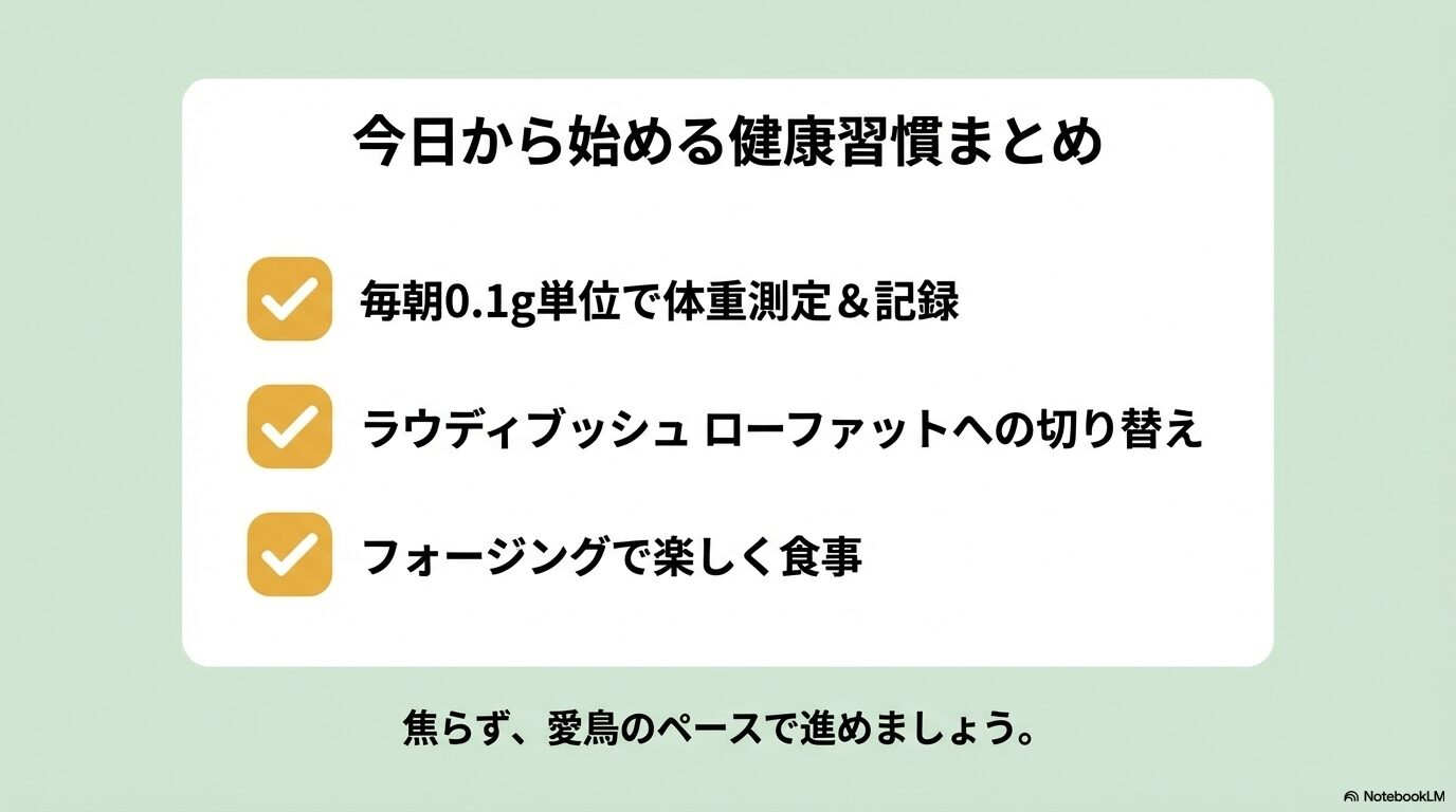 インコのダイエットで肥満を防ぐ