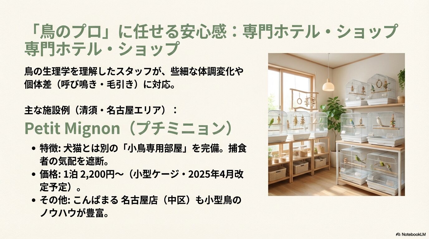 名古屋近郊で注目したい専門ホテル「Petit Mignon」