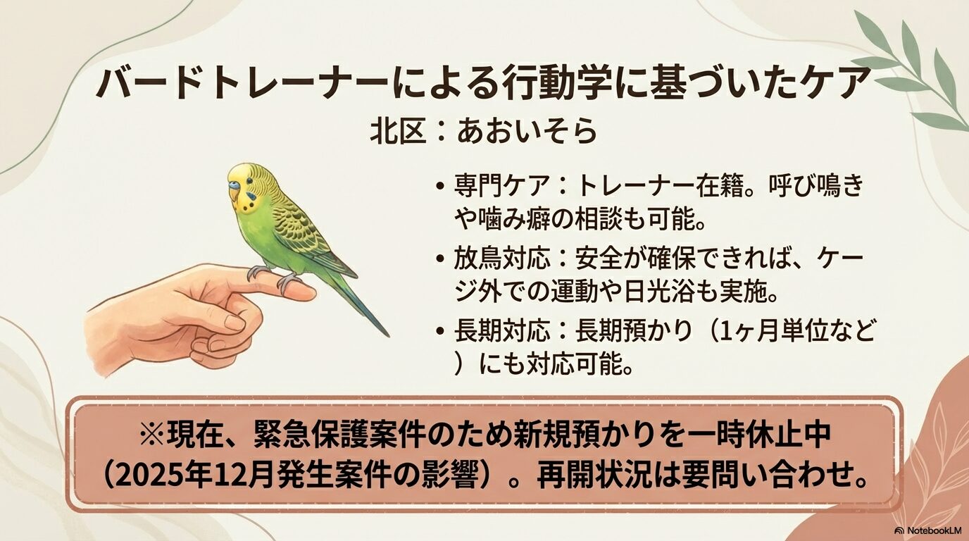神戸のインコ向けペットホテルの厳選施設