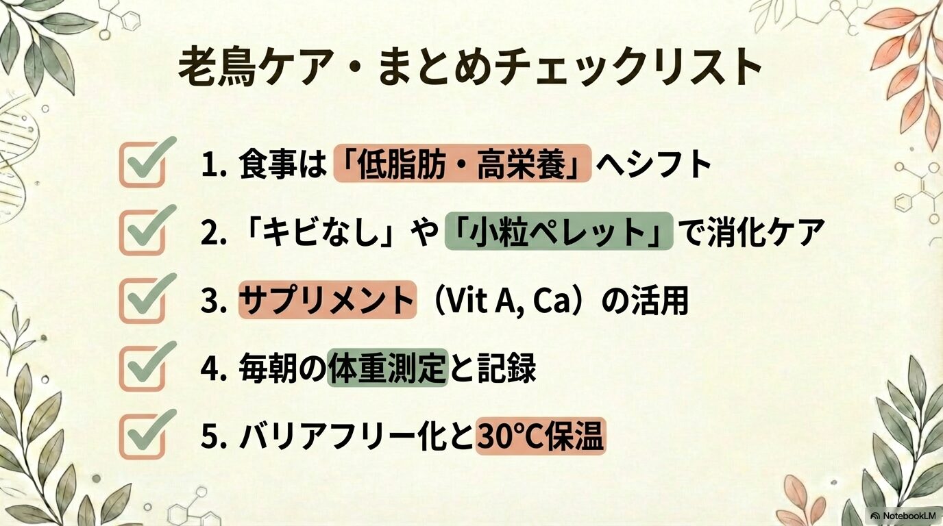 まとめ:コザクラインコの老鳥の餌とケア
